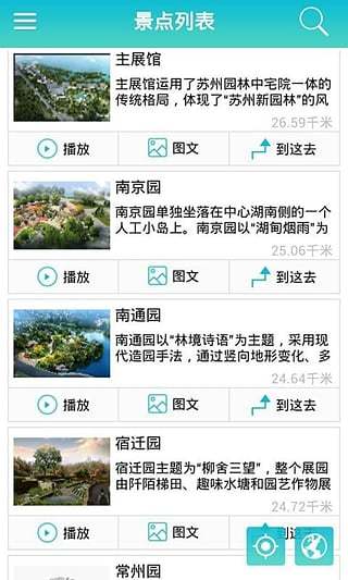 蘇州園博會0