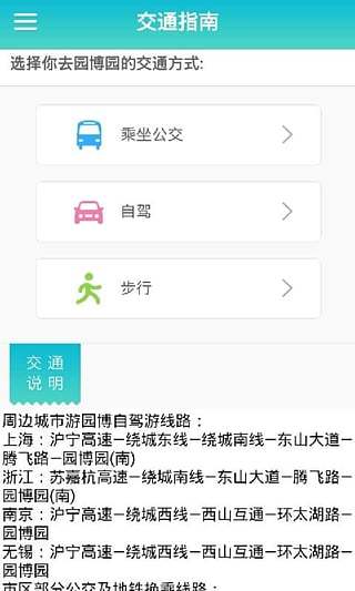 蘇州園博會2