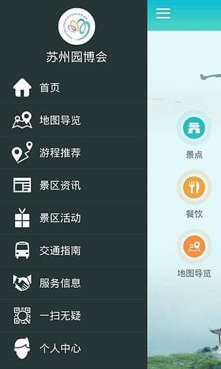 蘇州園博會1
