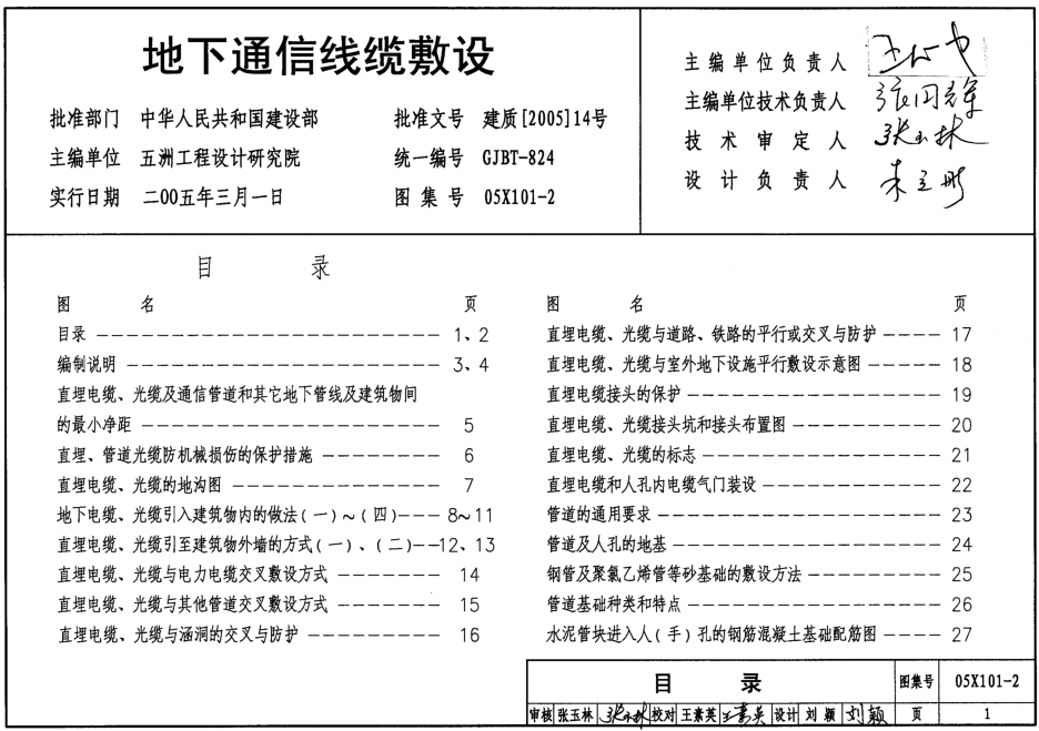 05X101-2地下通信線纜敷設(shè)標(biāo)準(zhǔn)圖集 pdf高清電子版 0