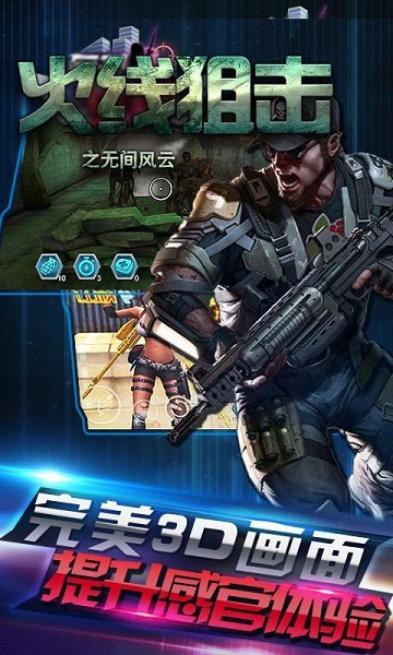 火線狙擊之無間風(fēng)云內(nèi)購修改版 v1.0 安卓版 3