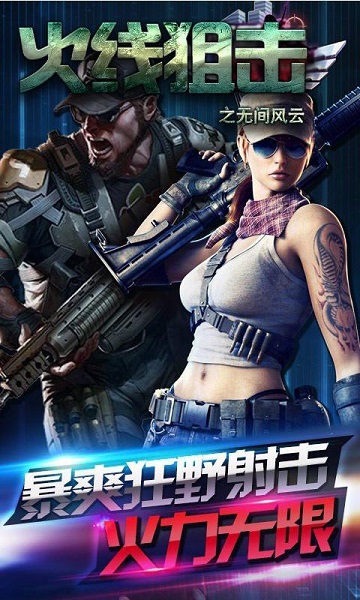 火線狙擊之無間風(fēng)云內(nèi)購修改版 v1.0 安卓版 0