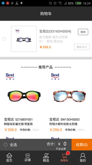 寶視達(dá)眼鏡 v1.1 安卓版 2