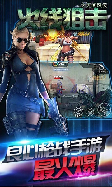 火線狙擊之無間風(fēng)云內(nèi)購修改版 v1.0 安卓版 1
