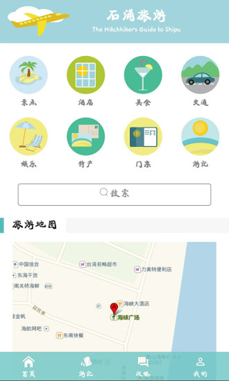 石浦旅游 v1.0.0 安卓版 1