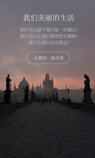 旅行房 v1.0 安卓版 2