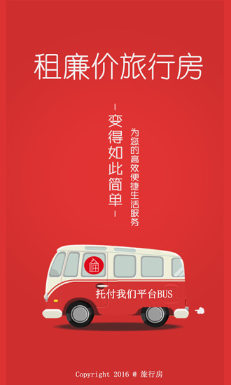 旅行房 v1.0 安卓版 1
