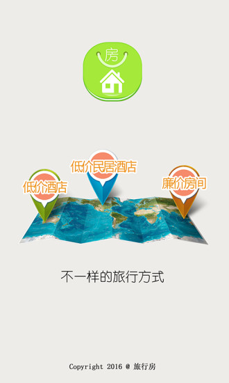 旅行房 v1.0 安卓版 3