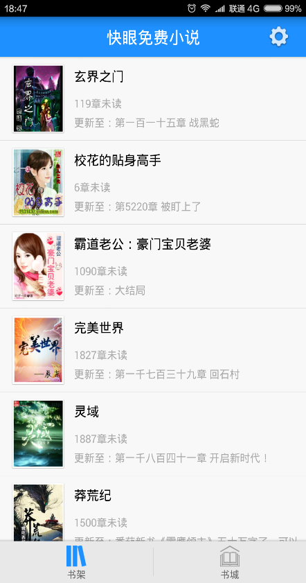 快眼免費小說 v1.1.0 安卓版 0