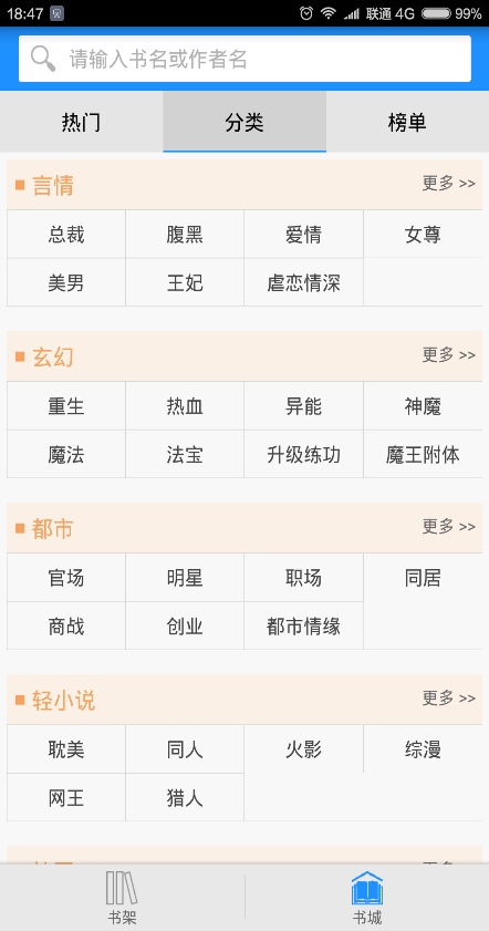 快眼免費小說 v1.1.0 安卓版 1