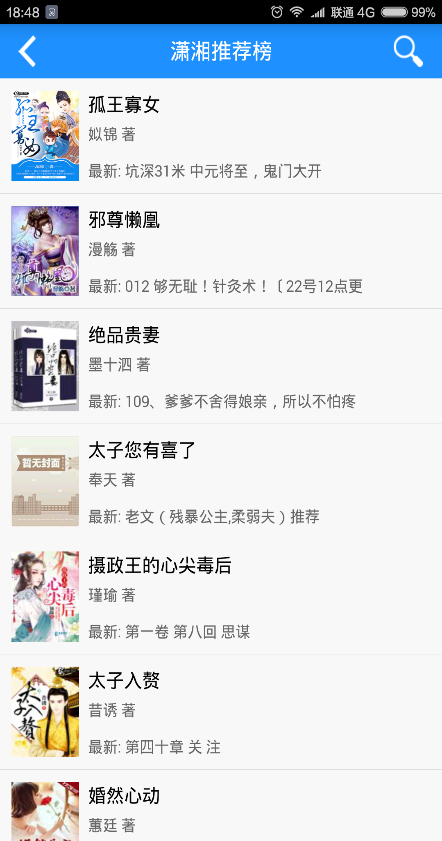 快眼免費小說 v1.1.0 安卓版 2