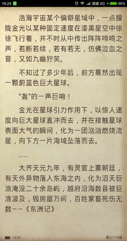 快眼免費小說 v1.1.0 安卓版 3
