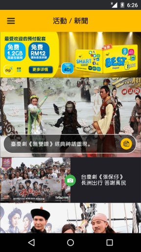 TVB星光薈萃(TVB星光薈萃) v1.1 安卓版 1
