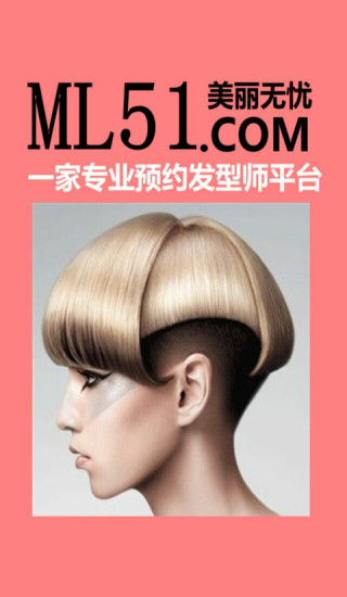 美麗無憂 v1.0.4 安卓版 3