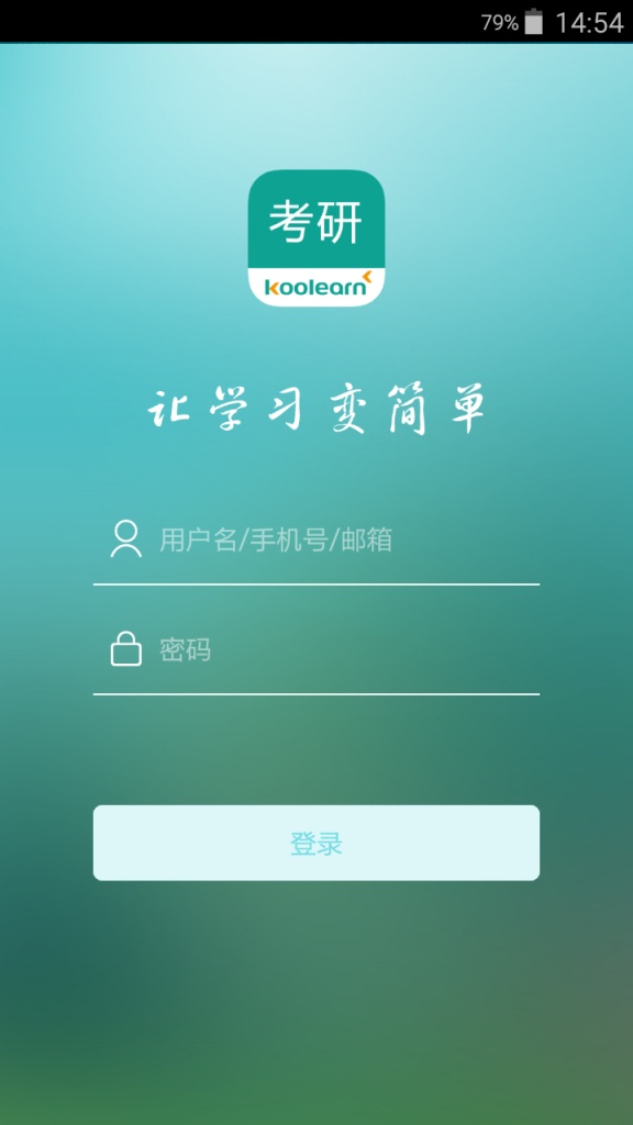 新東方考研 v1.2.2 安卓版 0