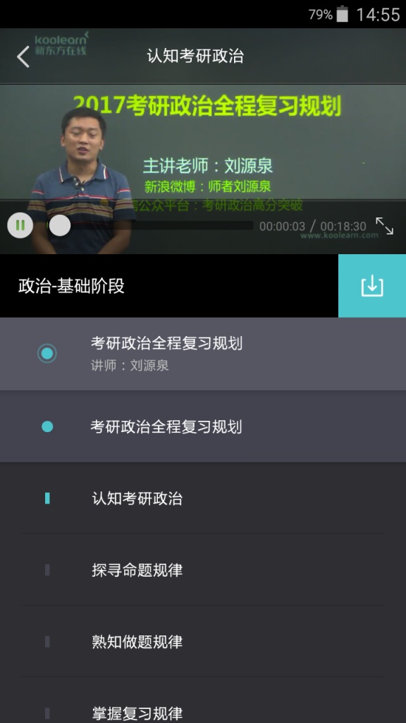 新東方考研 v1.2.2 安卓版 1