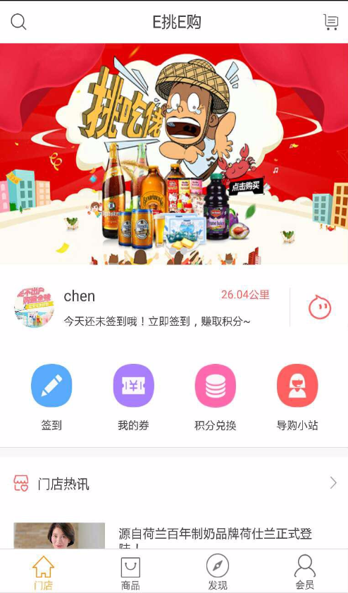 E挑E購 v1.0.9 安卓版 3