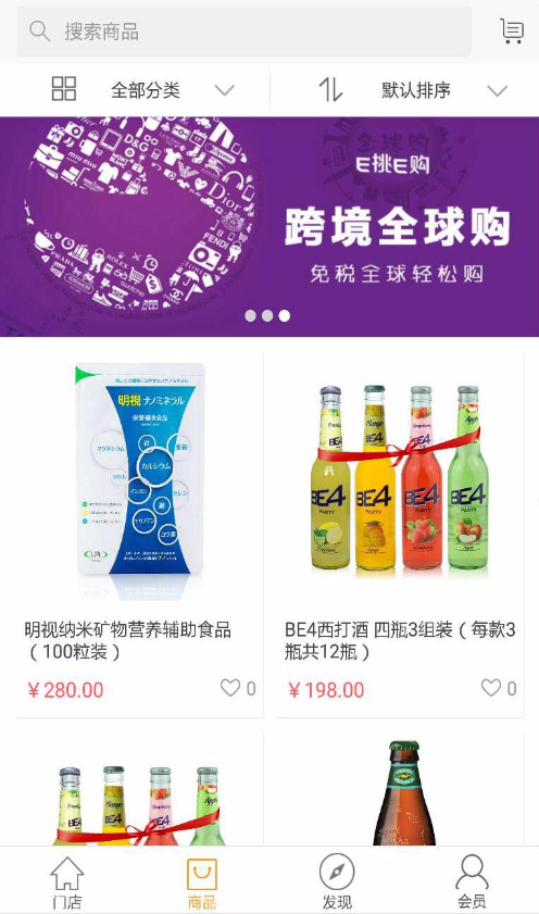 E挑E購 v1.0.9 安卓版 1