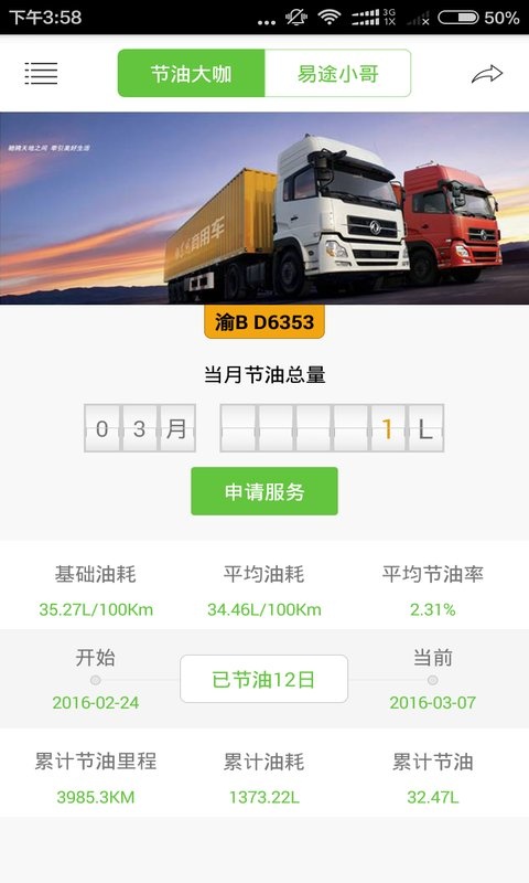 節(jié)油大咖 v1.0.0 安卓版 2
