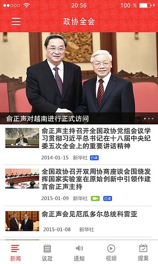 2016全國(guó)人大會(huì)議客戶端 v2.4.9 安卓版 2