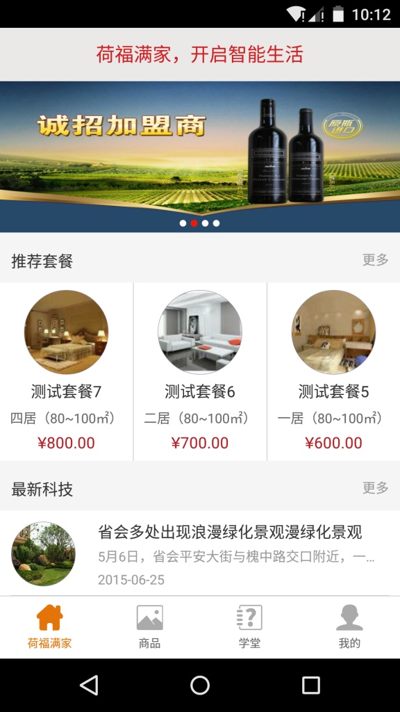 荷福滿家 v1.0.1 安卓版 0