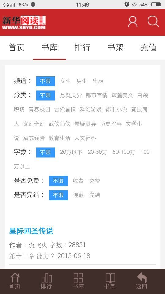 新華閱讀手機版 v1.0 安卓版 0