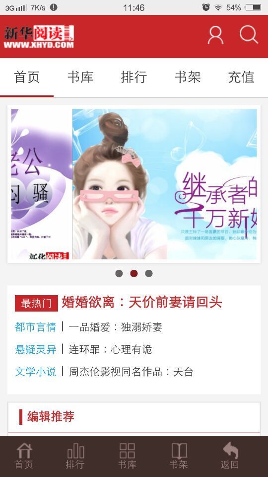 新華閱讀手機版 v1.0 安卓版 1