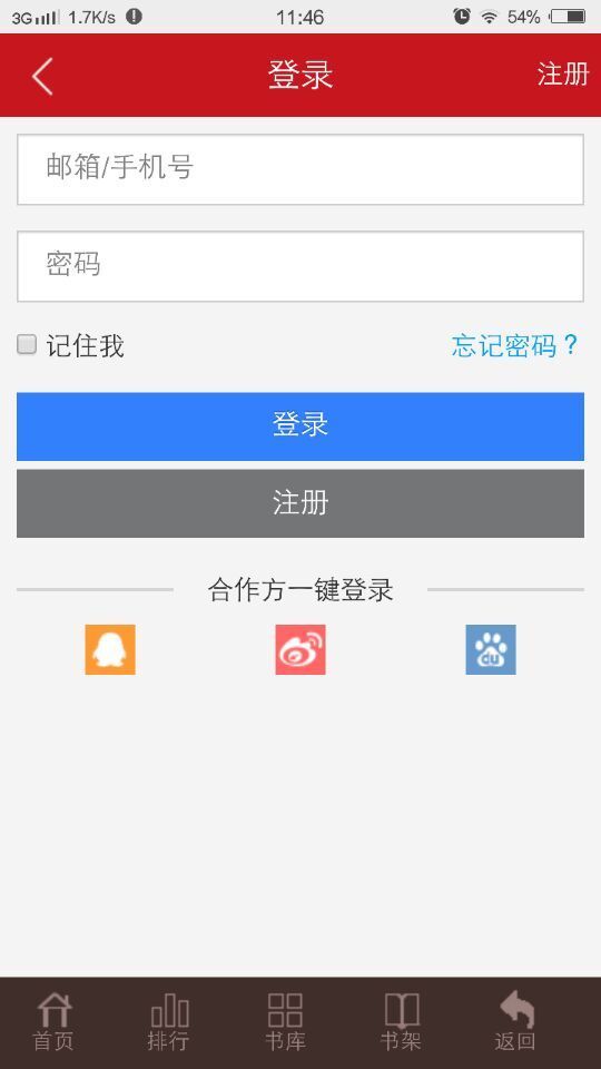 新華閱讀手機版 v1.0 安卓版 3