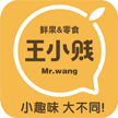 王小賤鮮果零食