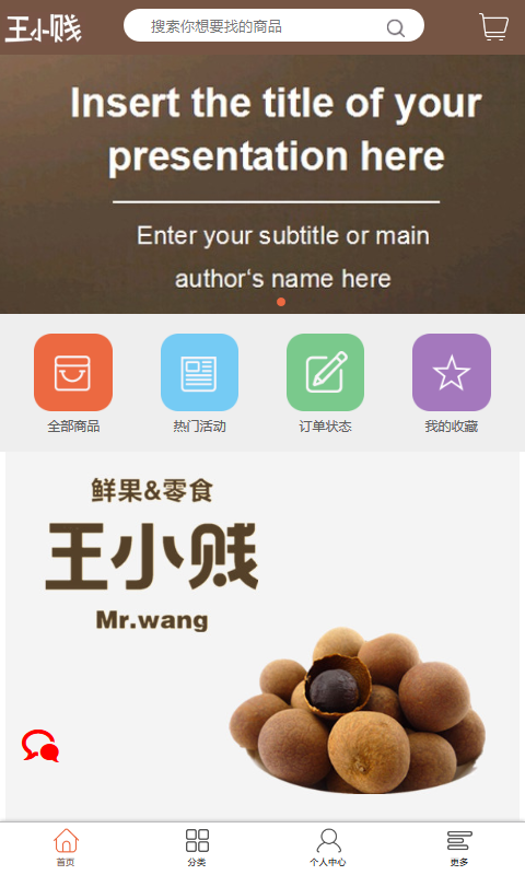 王小賤鮮果零食 v1.0 安卓版 0
