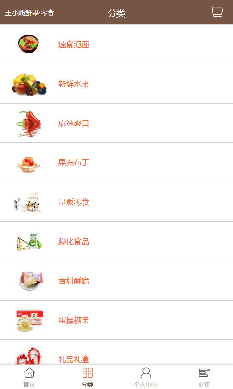 王小賤鮮果零食 v1.0 安卓版 1