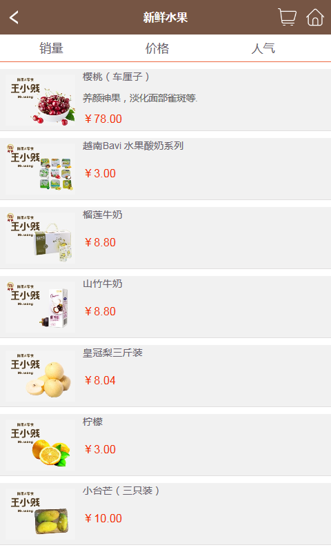 王小賤鮮果零食 v1.0 安卓版 2