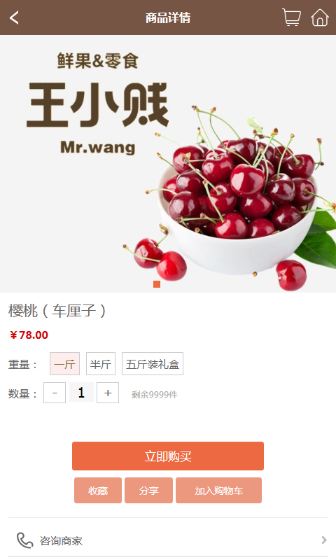 王小賤鮮果零食 v1.0 安卓版 3