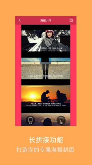 海報大師 v3.2.19 安卓版 1
