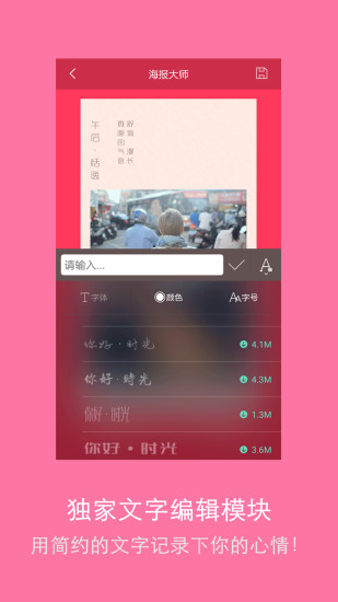 海報大師 v3.2.19 安卓版 2