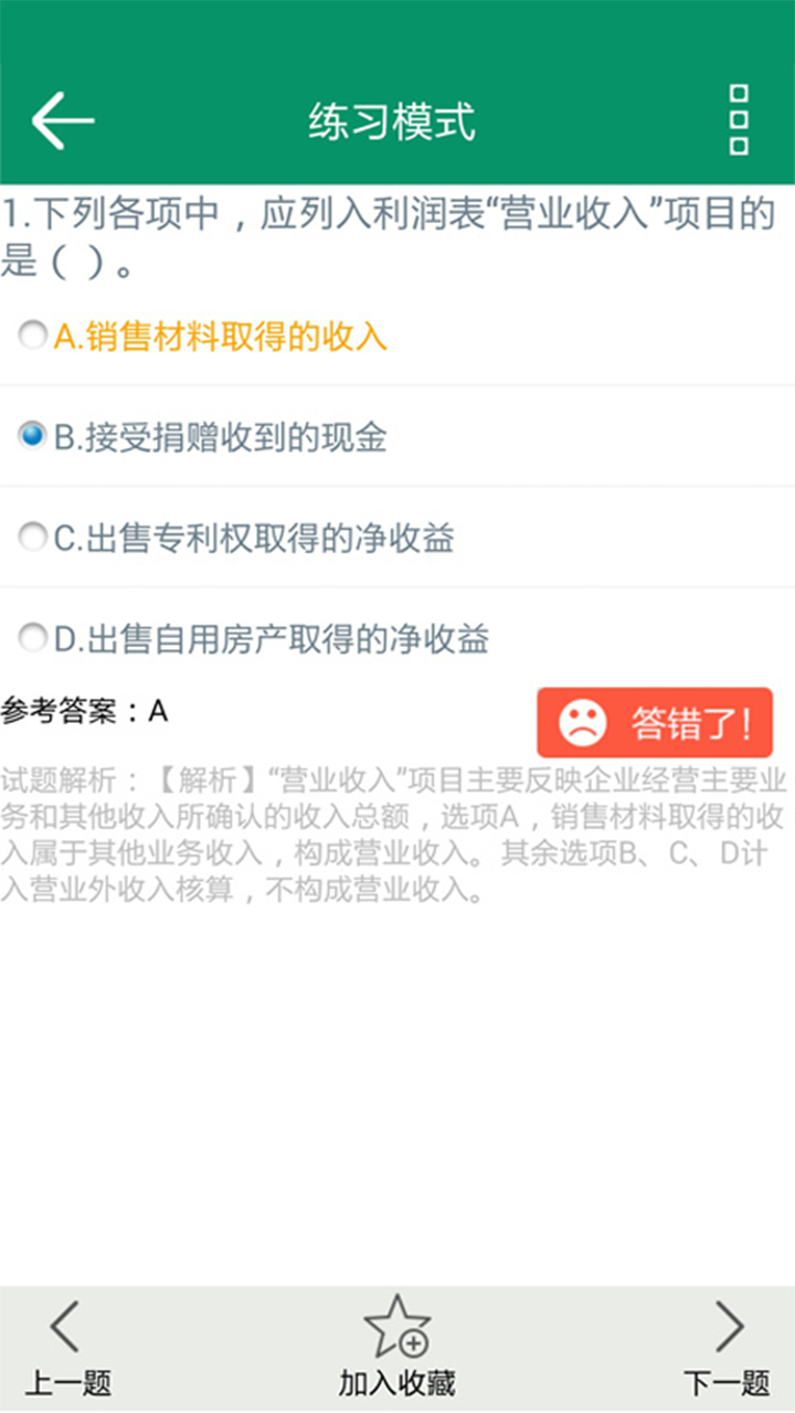 天秤題庫(kù) v8.1.2.6 安卓版 0