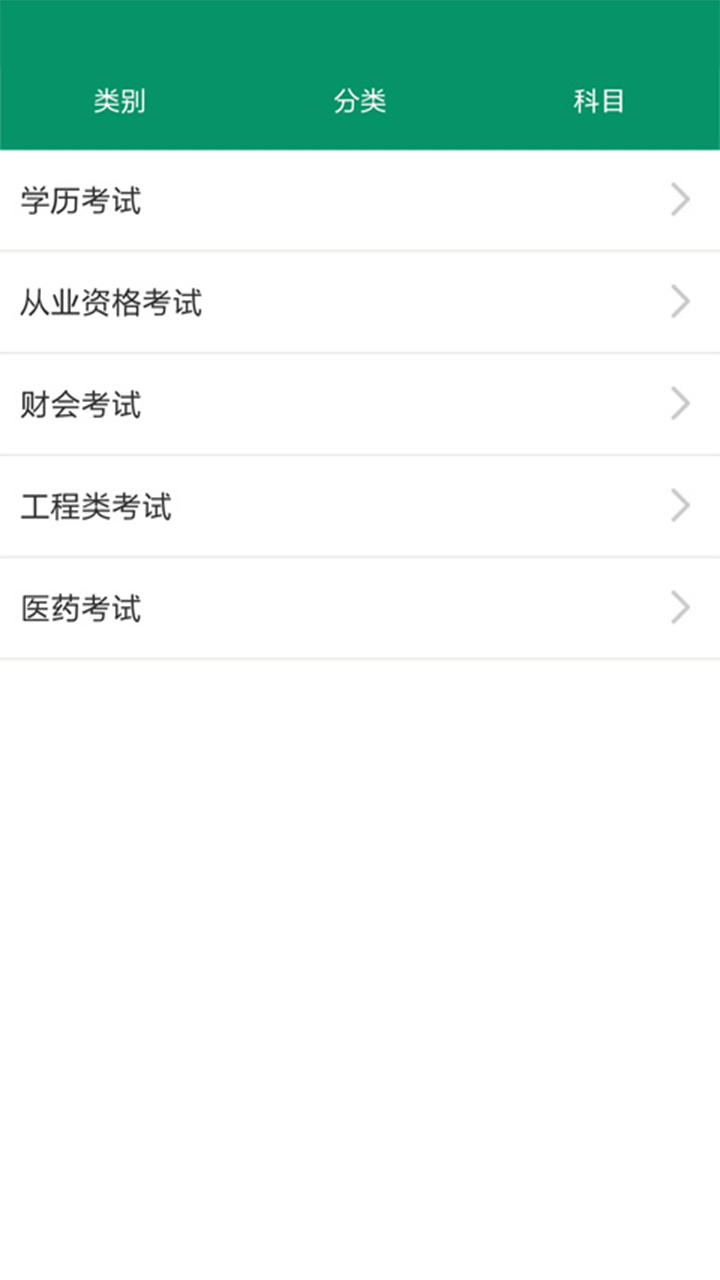 天秤題庫(kù) v8.1.2.6 安卓版 1