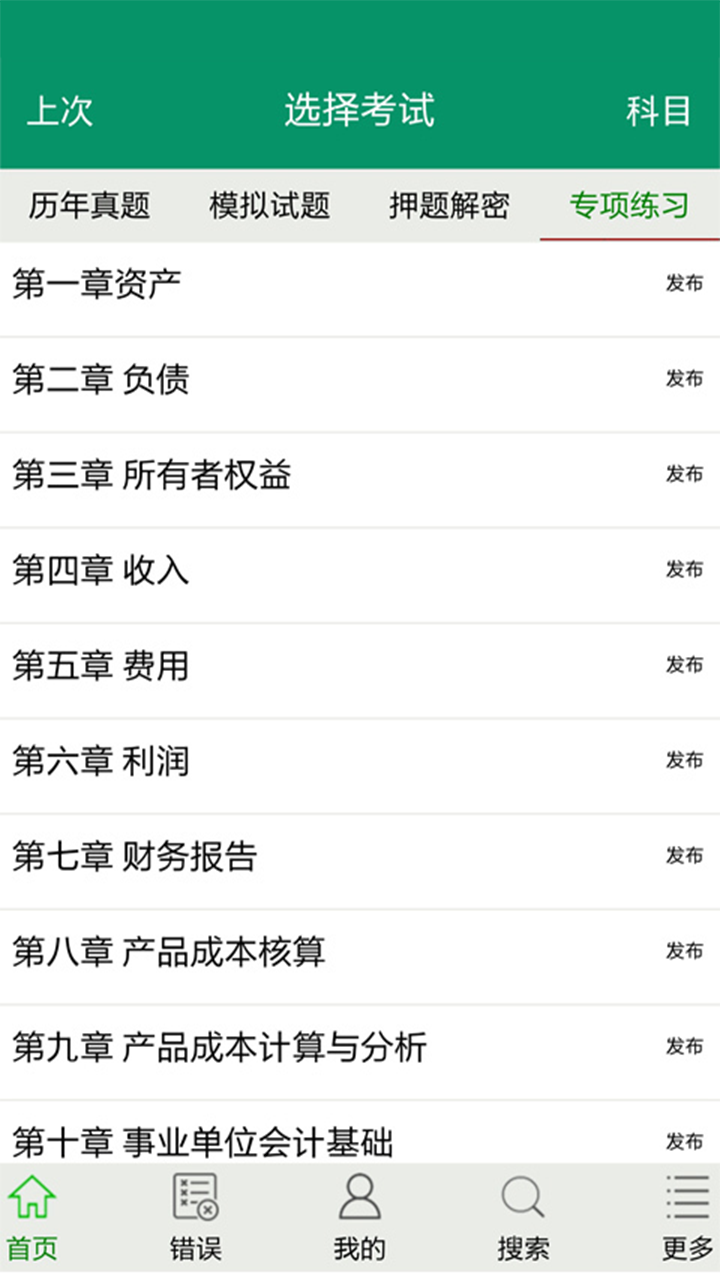 天秤題庫(kù) v8.1.2.6 安卓版 2