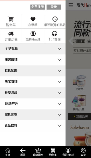 韓國現(xiàn)代Hmall v2.0.2 安卓版 3