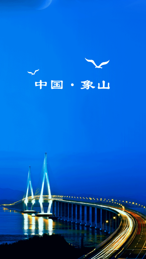 中國象山 v3.0.1 安卓版 0