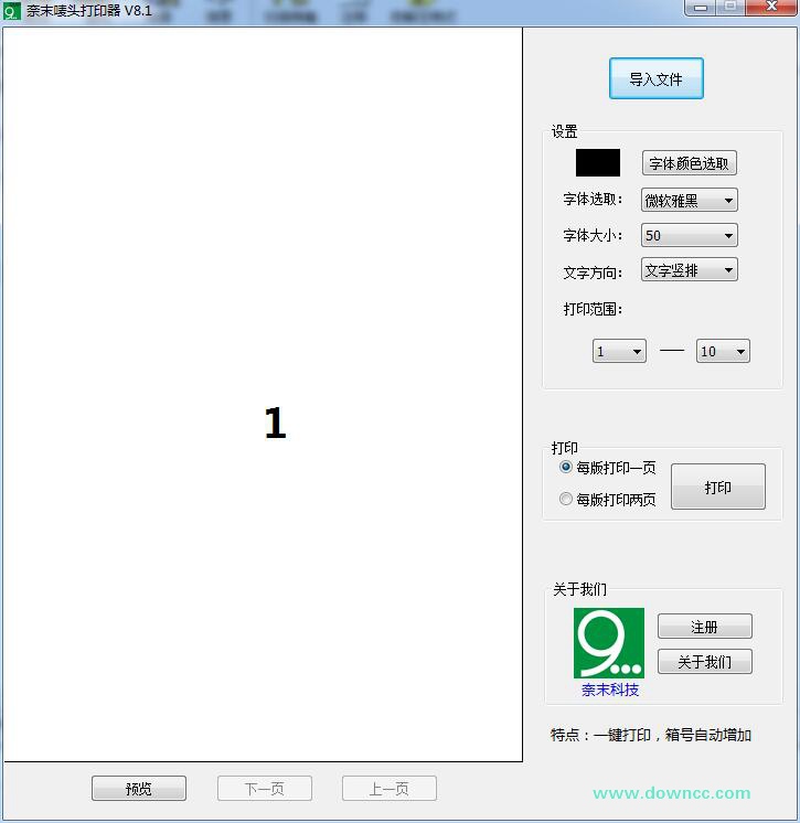 奈末嘜頭打印軟件0