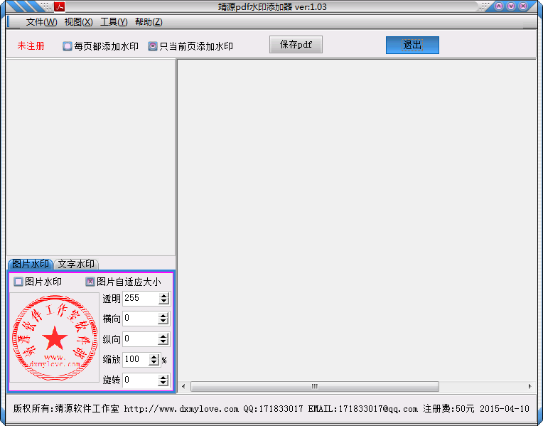 靖源pdf水印添加器0