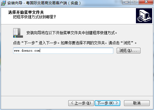 粵國際商品交易中心 v6.3.2.73 官方版 0