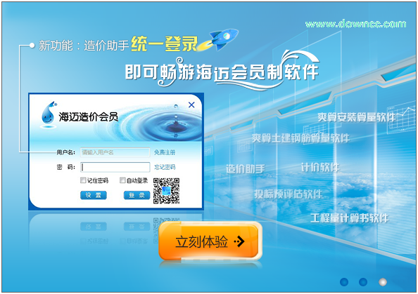廈門海邁造價(jià)助手 v2.3.1 官方版 0