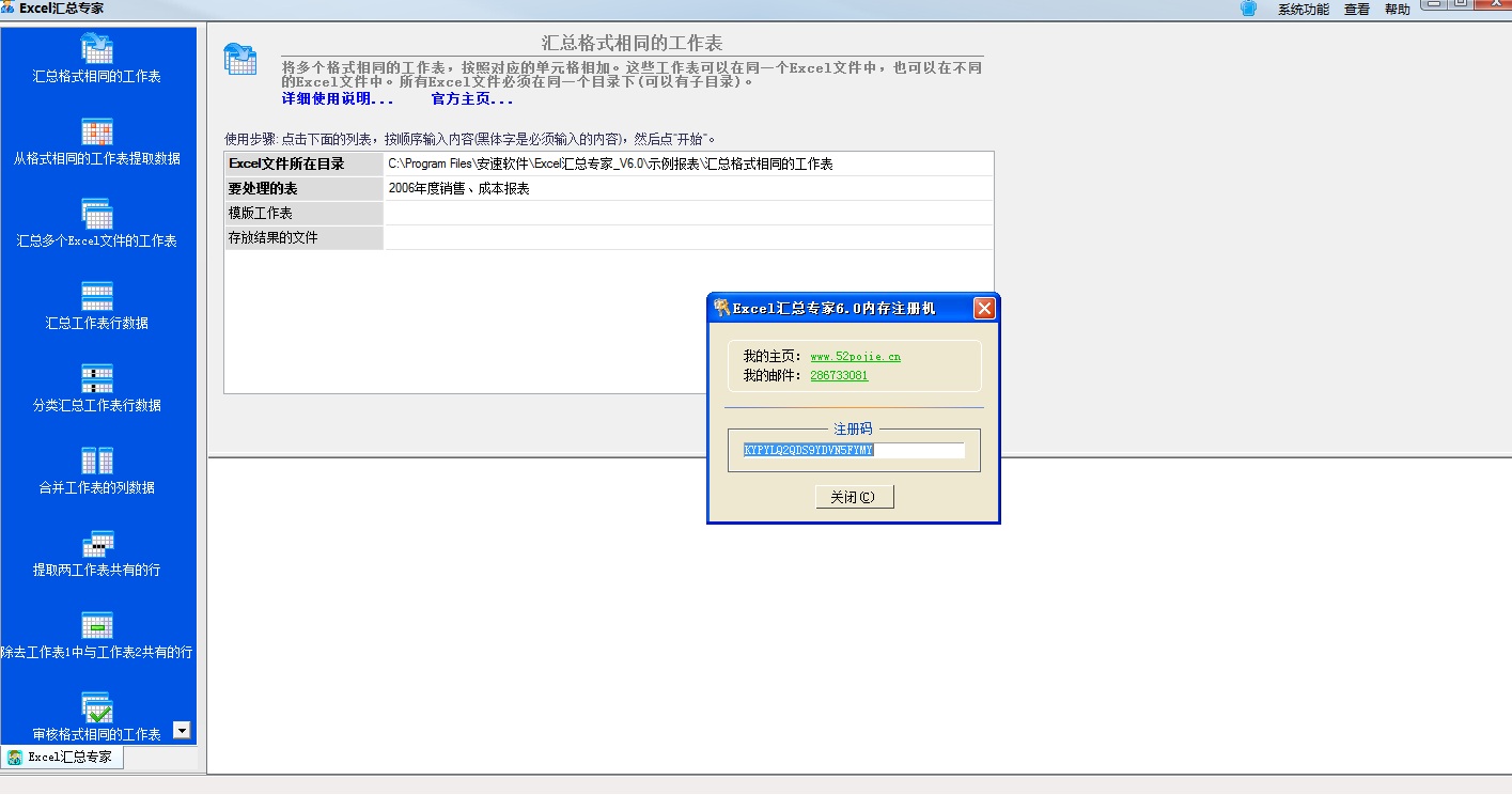 excel匯總專家6.0 附注冊(cè)機(jī) 0