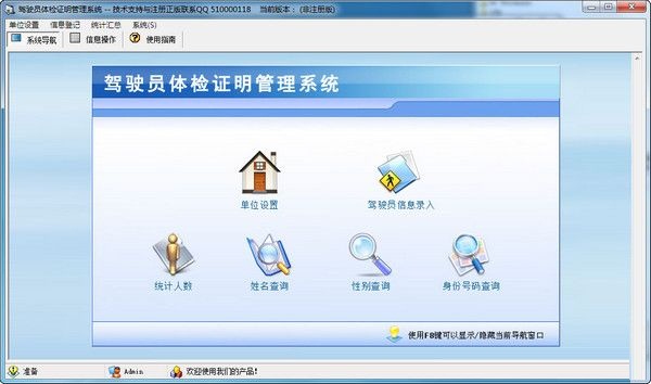 駕駛員體檢證明管理系統(tǒng)0