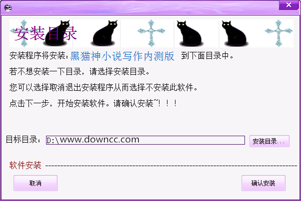 黑貓神小說(shuō)寫(xiě)作軟件 v1.0 官方版 0