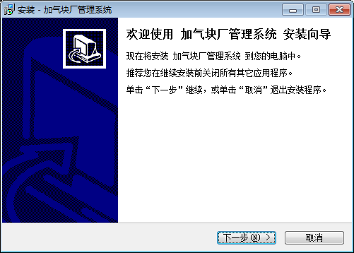 加氣塊廠管理系統(tǒng) V1.0 官方版 0