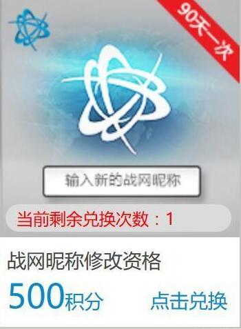 戰(zhàn)網(wǎng)昵稱修改器 官方版 0