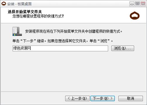 板栗桌面 v130401 官網(wǎng)最新版 0